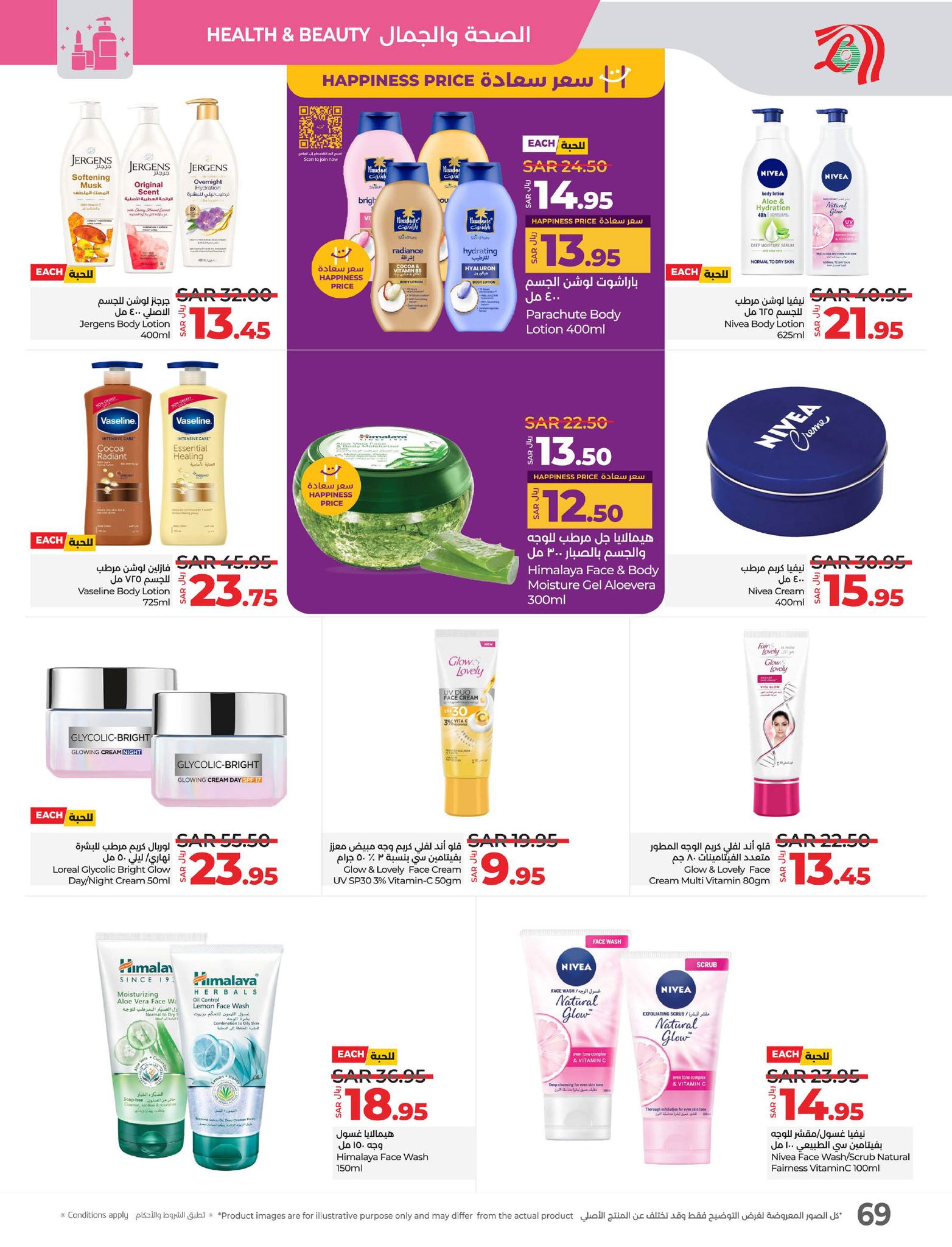 lulu-dammam-shati offers from 26feb to 4mar 2025 عروض لولو الدمام الشاطئ من 26 فبراير حتى 4 مارس 2025 صفحة رقم 67